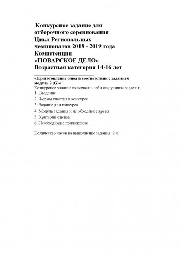 Юниоры - задание для отборочного чемпионата 09.02.2019